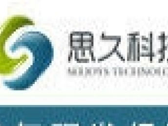 廣州思久科技 10年研發(fā)經(jīng)驗(yàn)，打造專(zhuān)業(yè)網(wǎng)站建設(shè)與APP開(kāi)發(fā)服務(wù)